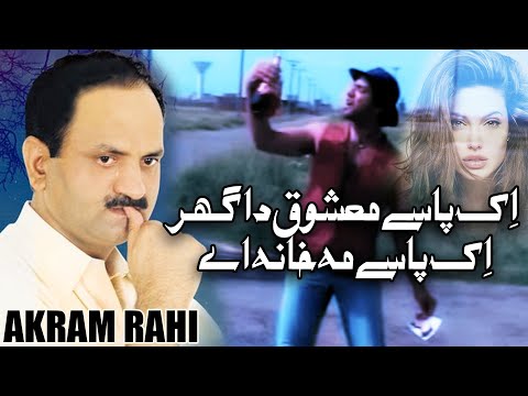 Ik Pasay Mashooq Da Ghar - Akram Rahi