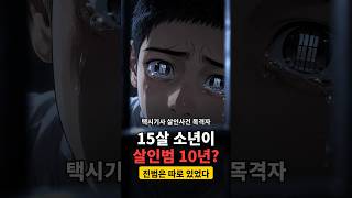 Download lagu 목격자였던 15살, 살인범으로 10년 옥살이 mp3