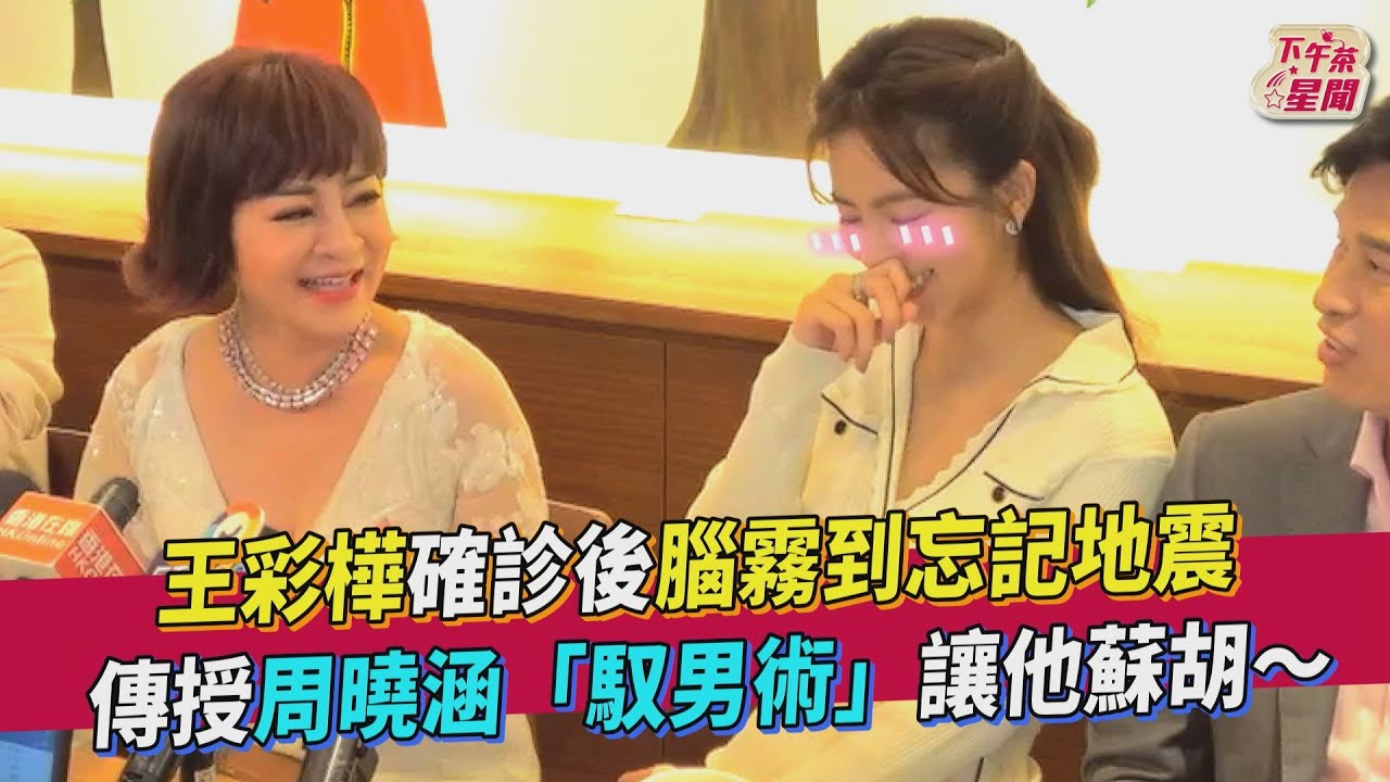 力拚陳亞蘭!王彩樺解放豪乳尬場 雙方竟為男人「決裂30年」