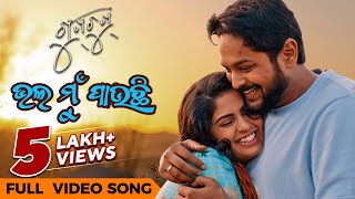 ଭଲ ମୁଁ ପାଉଛି Bhala Mu Pauchi ଗୁପଚୁପ୍ Movie Amlan Sunmeera