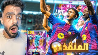 عودة النوب للديفجين على البلايستيشن????بقيادة النسر المصري????|efootball 2025