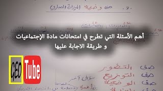 كورس histoire bac
