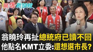 驚爆新聞線 20260822
