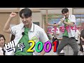ENG Back To 2001 김지석 Kim Ji Seok 의 리오 시절 추억 소환 댄스 아는 형님 Knowing 