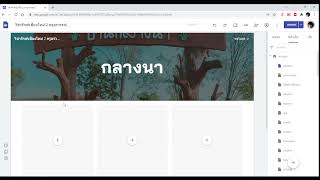 สอนทำgoogle site