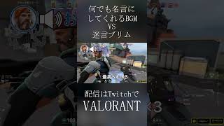 - 何でも名言にしてくれるBGM vs 迷言ブリムストーン#shorts