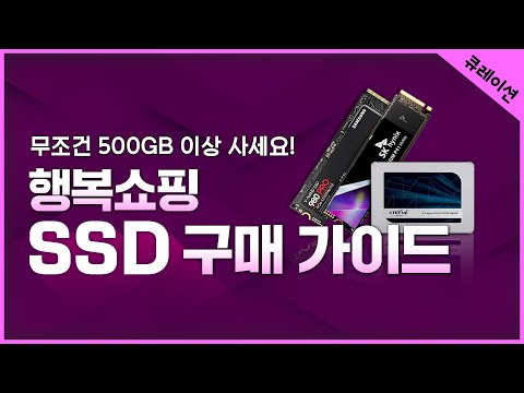 NVMe vs SATA SSD 구매 가이드