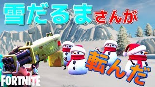 【複数人実況】雪だるまさんが転んだ【FORTNITE】