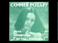 София Ротару - Облако-письмо (1979) 