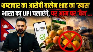 Balen Shah ने सदन गुरंग को फिर क्यों बनाया गृहमंत्री, खुली पोल...