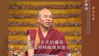 前行实修法（动画版 1-92修法） >> 第36修法：非天之苦