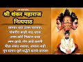 श्री शंकर महाराज नित्यपाठ Shankar Maharaj Nityapath भ�