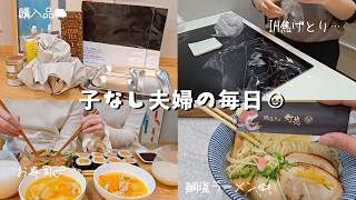【夫婦vlog】初ららぽーとで食べて買う週末🛍️／IHの焦げと戦う平日／スタンダードプロダクツ、楽天セール購入品🌿