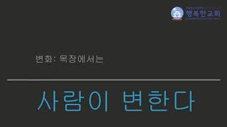 평신도를 위한 가정교회 세미나 간증(세네갈분가2목장 정현진목자)