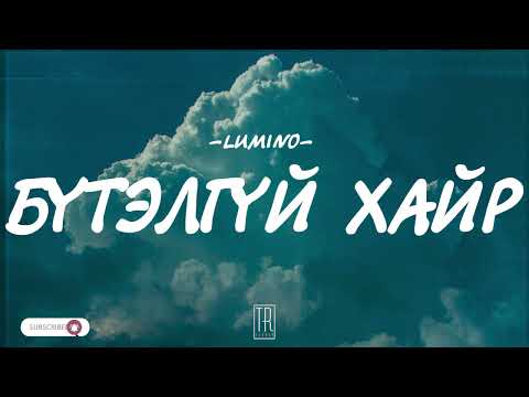 LUMINO - BUTELGUI HAIR [LYRICS]