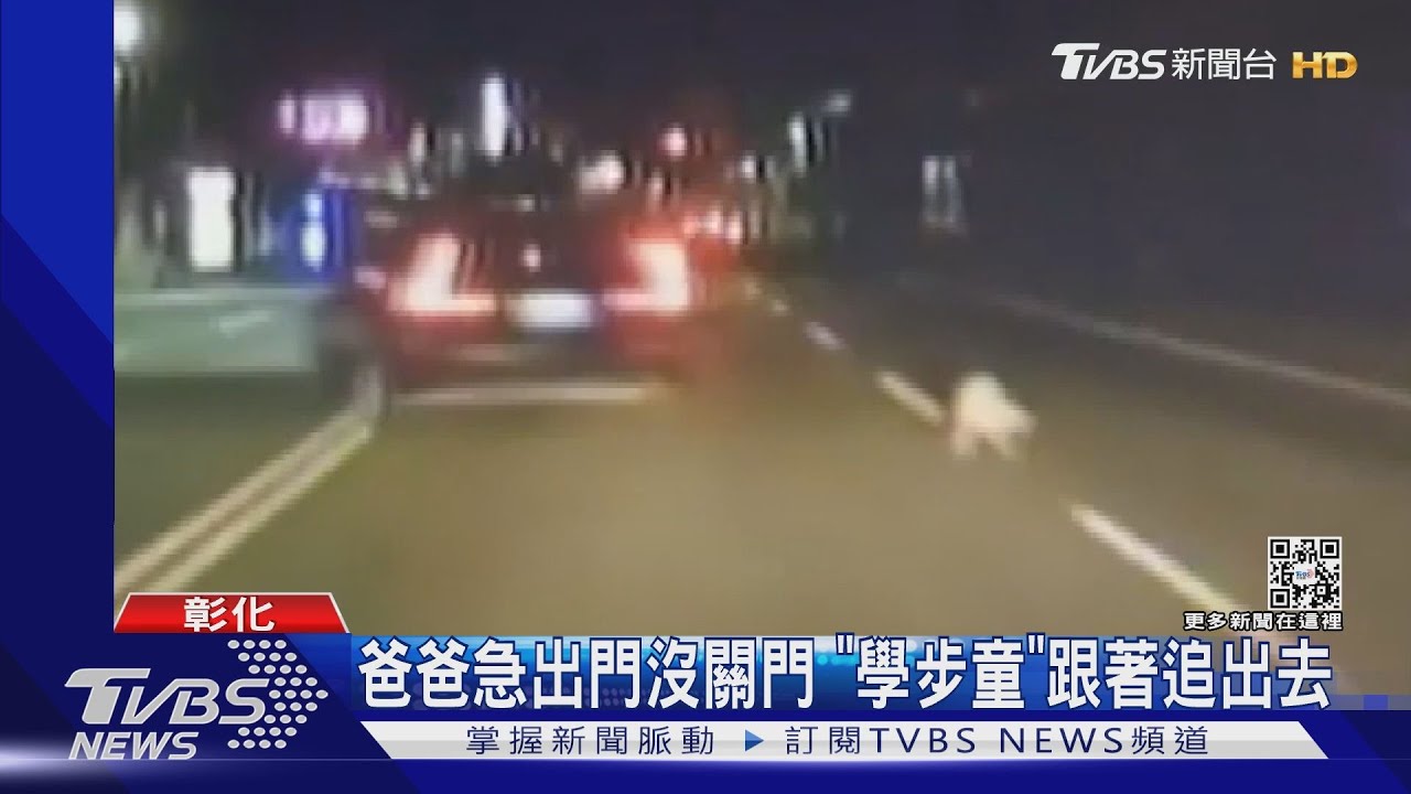 一秒神切　S型閃過路中央學走路一歲幼童