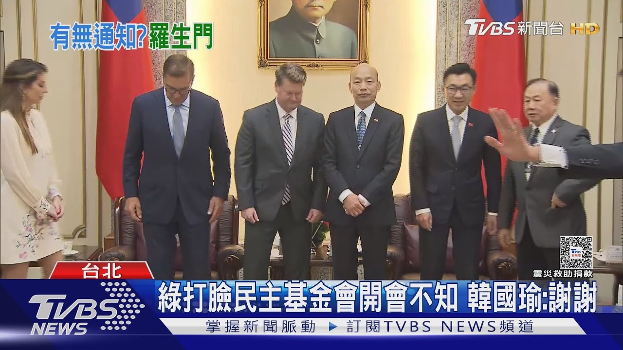 任民主基金會董事長　韓缺席接見美訪團