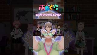 ホロライブの新卒のどかちゃん  #ホロライブ #ホロぐら #春先のどか #ラプラスダークネス #鷹嶺ルイ #切り抜き #shorts