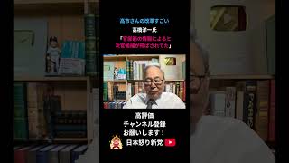 人事異動の裏側？？ #日本保守 #保守 #日本怒り新党