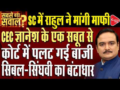Rahul Gandhi’s SIR Plea: Supreme Court Hearing Ends, EC Rebuts Vote Chori Claims | Dr. Manish Kumar