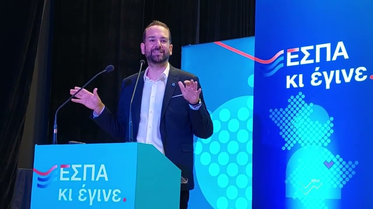 ΝΕΚΤΑΡΙΟΣ ΦΑΡΜΑΚΗΣ Ι ΟΜΙΛΙΑ ΣΤΗΝ ΕΚΔΗΛΩΣΗ ΠΑΡΟΥΣΙΑΣΗΣ ΤΩΝ ΑΠΟΤΕΛΕΣΜΑΤΩΝ ΤΟΥ ΕΣΠΑ ΣΤΗΝ ΠΕ ΑΙΤΩΛ/ΝΙΑΣ