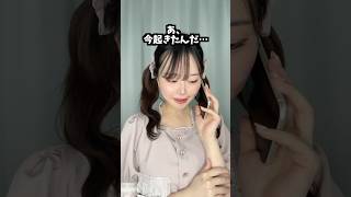 クズと付き合っている女 #shorts