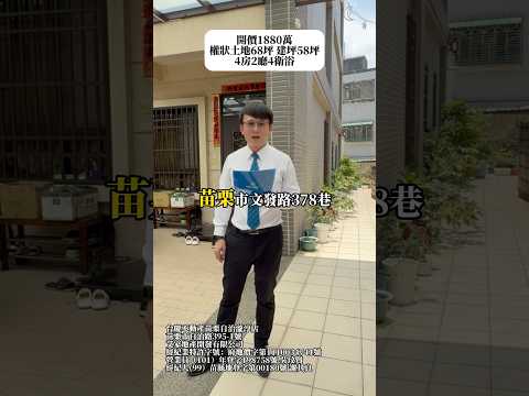 台慶🏡【🌟苗栗文山國小＆家樂福旁｜邊間可停3車位大透天】