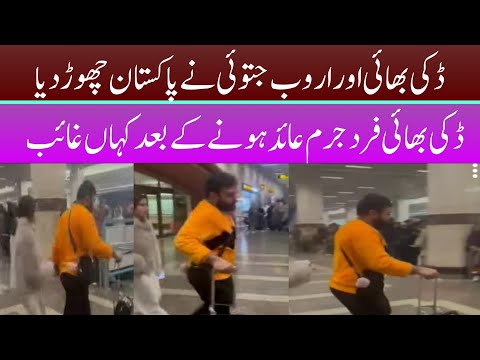 Ducky Bhai and Aroob Jatoi left Pakistan | Ducky Bhai vlogs 