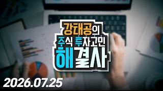 강태공의 주식투자 고민해결사11회26