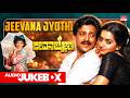 Jeevana Jyothi Kannada Movie Songs Audio Jukebox Vishnuvardhan Ambika Kannada Old Hit Songs