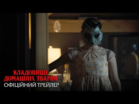 Кладовище домашніх тварин. Офіційний трейлер 2 (український)
