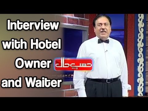 Interview with Hotel Owner and Waiter - Sohail Ahmed As Azizi - Hasb e Haal - Dunya News
