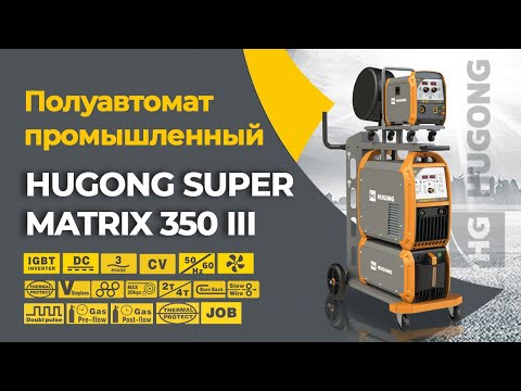 ВИДЕО ОБЗОР HUGONG SUPERMATRIX 350 III ВИДЕО ОБЗОР HUGONG SUPERMATRIX 350 III