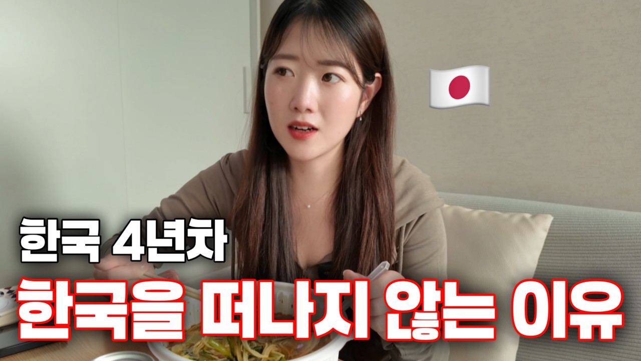 한국 생활 4년차 일본인, 제가 한국에 계속 살 수 있는 이유