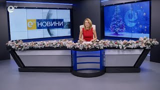 Новини 20 12 2024