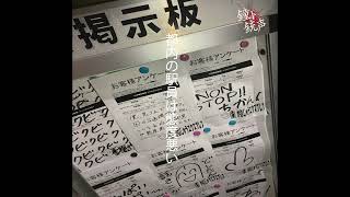 Cover art for 「都内の駅員は態度悪い」(yonainoekiinhataidowarui)