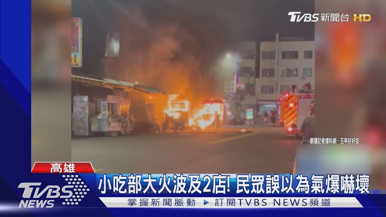 哭了!小吃部因疫情轉賣炸魷魚 遇怪風吹翻油鍋引火
