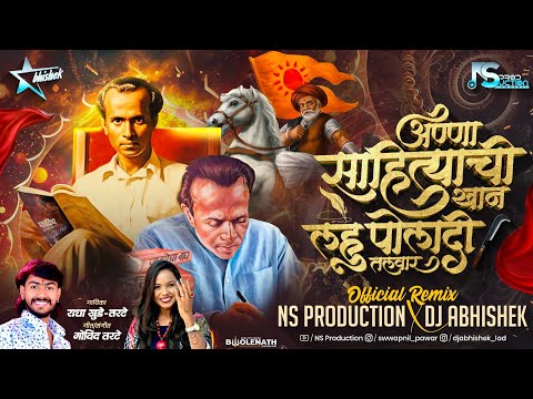 Anna Sahityachi Khan G May | Annabhau Sathe Dj Song | Radha Khude | Lahuji Vastad Salve | NS Abhi