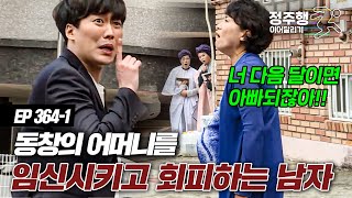 Download lagu [#실제상황][364-1] 과부의 몸으로 만삭이 된 중년 여성! 애 아빠는 딸의 친구...? #정주행_이어달리기 mp3