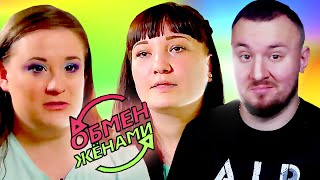 ОБМЕН ЖЕНАМИ ► Яркая БАБА