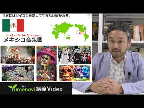 生活環境経済学科 夢ナビ2021：ガイコツは怖くない?～文化遺産から読み解く現代社会～（国際コミュニケーション学部 異文化コミュニケーション学科 小林 貴徳 先生）