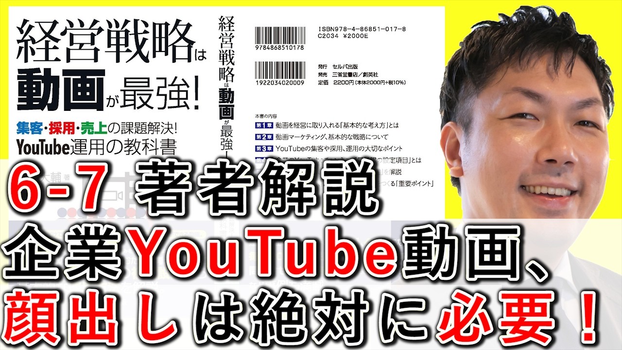 企業YouTube動画で顔出しが絶対に必要な理由を解説する動画のサムネイル