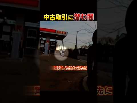 人情に漬け込んだ罠。