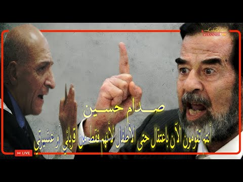 صدام حسين في أشرس مداخلة في المحكمة ، يتم اعتقال الاطفال فقط لانهم من عائلتي او عشيرتي