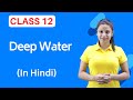 Deep Water Class 12 In Hindi Deep Water Class 12 In Hindi Summary Class 12 Deep Water