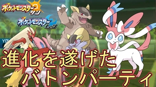 【ポケモンSM】進化を遂げたバトンパーティは通用するのか！？【Pokemon Sun And Moon】