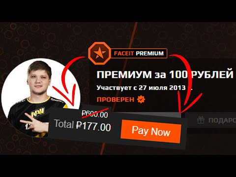 FACEIT PREMIUM за 177 РУБЛЕЙ (1000 ТЕНГЕ) | КАК КУПИТЬ? | CS:GO