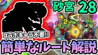 【未開の砂宮２８】ブリュンヒルデの相棒のこいつがマジで強かった【未開の砂宮拠点２８】【我妻善逸いらない】