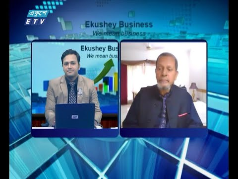 Ekushey Business || একুশে বিজনেস || আলোচক: মো রকিবুর রহমান-সাবেক প্রেসিডেন্ট, ঢাকা স্টক এক্সচেঞ্জ || Part 02 || 17 August 2020 || ETV Business