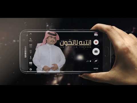 انتبه لاتخون علي هشلان